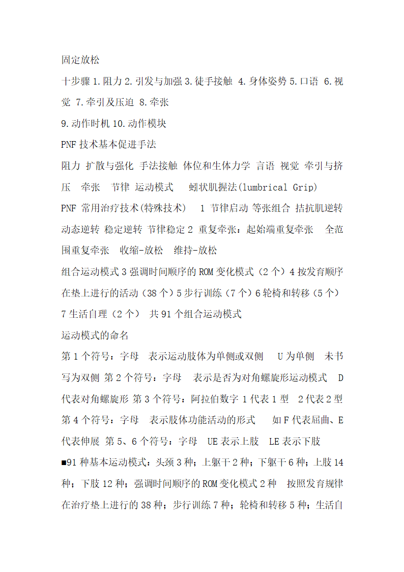 运动疗法技术理论复习题.docx第27页