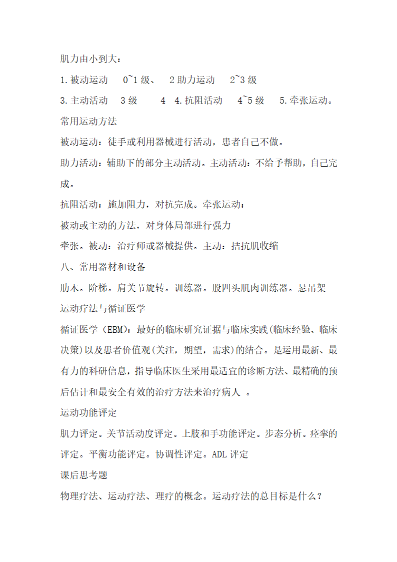 运动疗法技术理论复习题.docx第35页