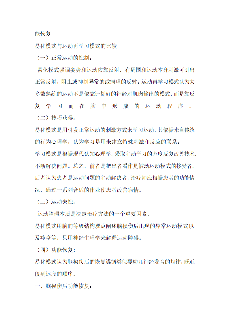 运动疗法技术理论复习题.docx第40页