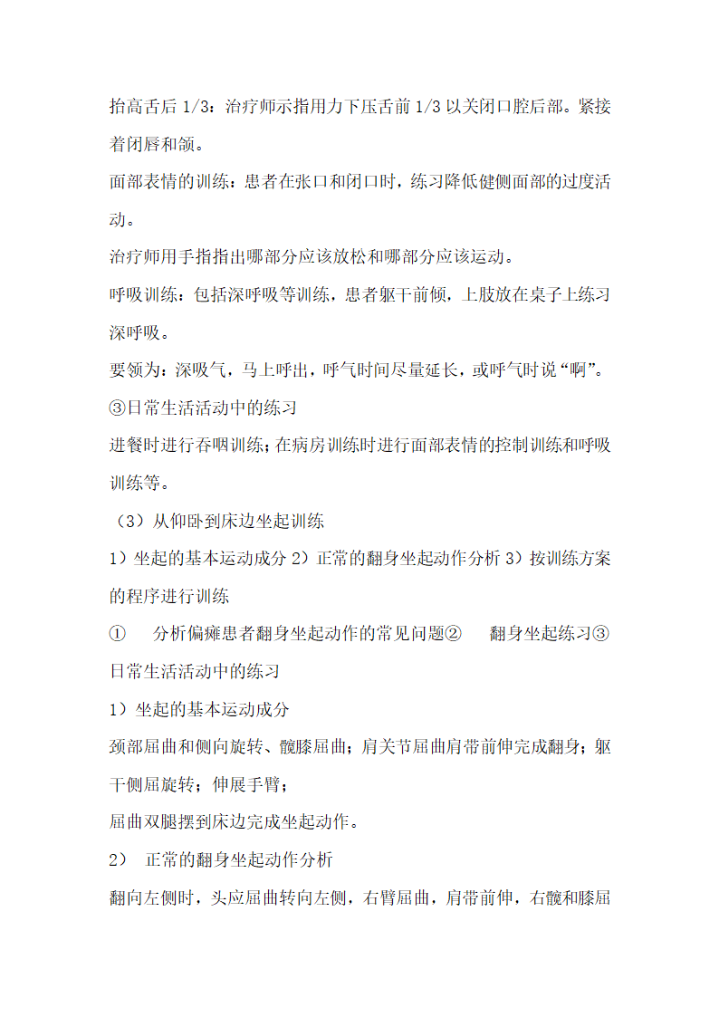 运动疗法技术理论复习题.docx第46页