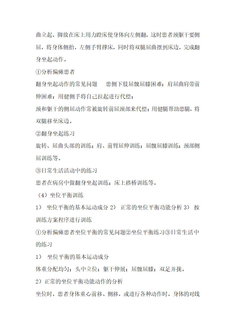 运动疗法技术理论复习题.docx第47页