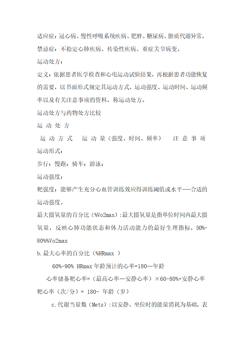 运动疗法技术理论复习题.docx第53页