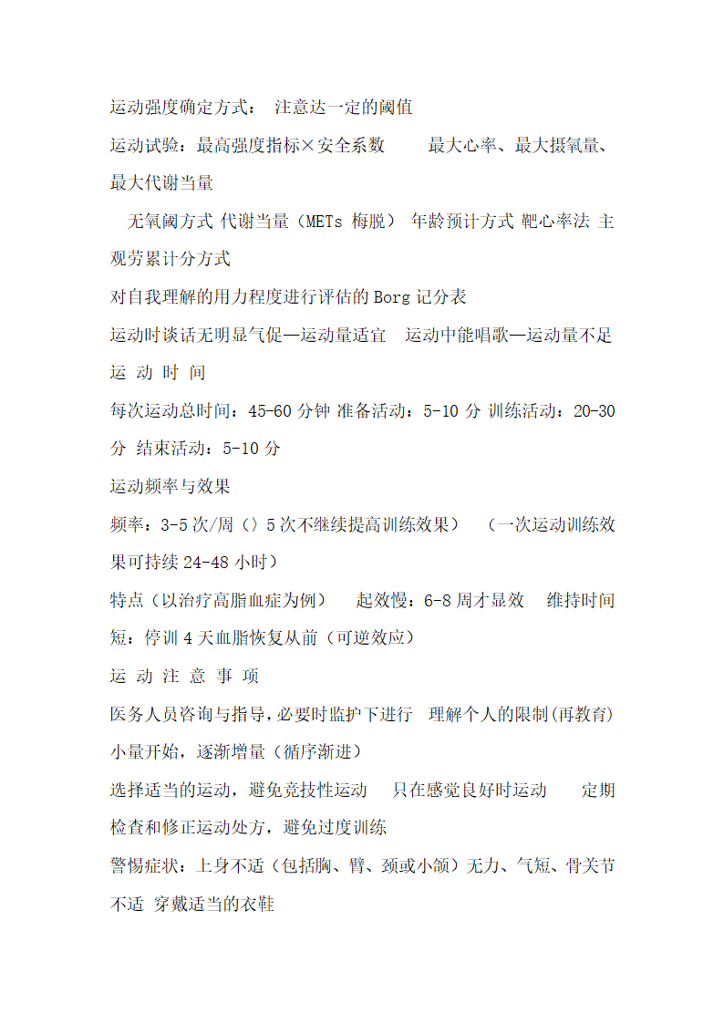 运动疗法技术理论复习题.docx第55页