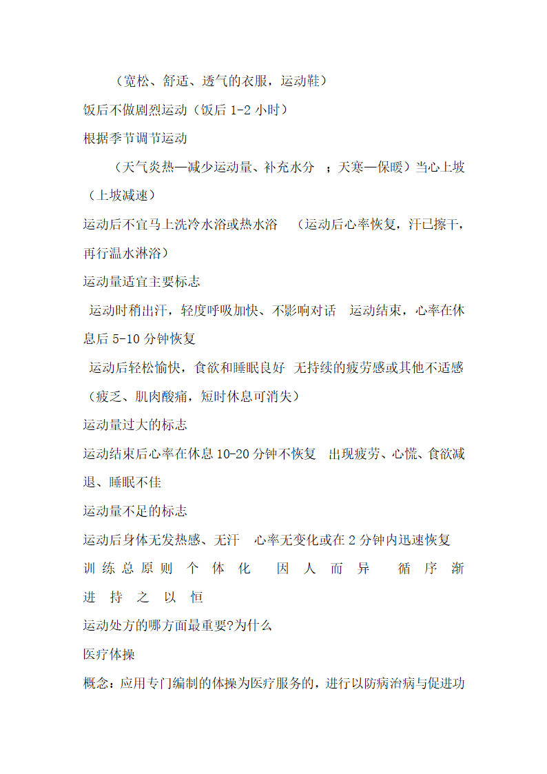 运动疗法技术理论复习题.docx第56页