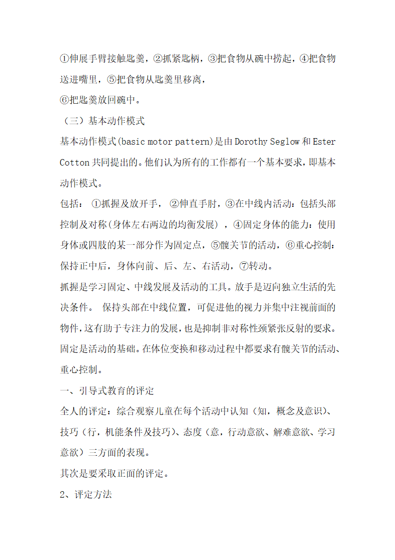 运动疗法技术理论复习题.docx第61页