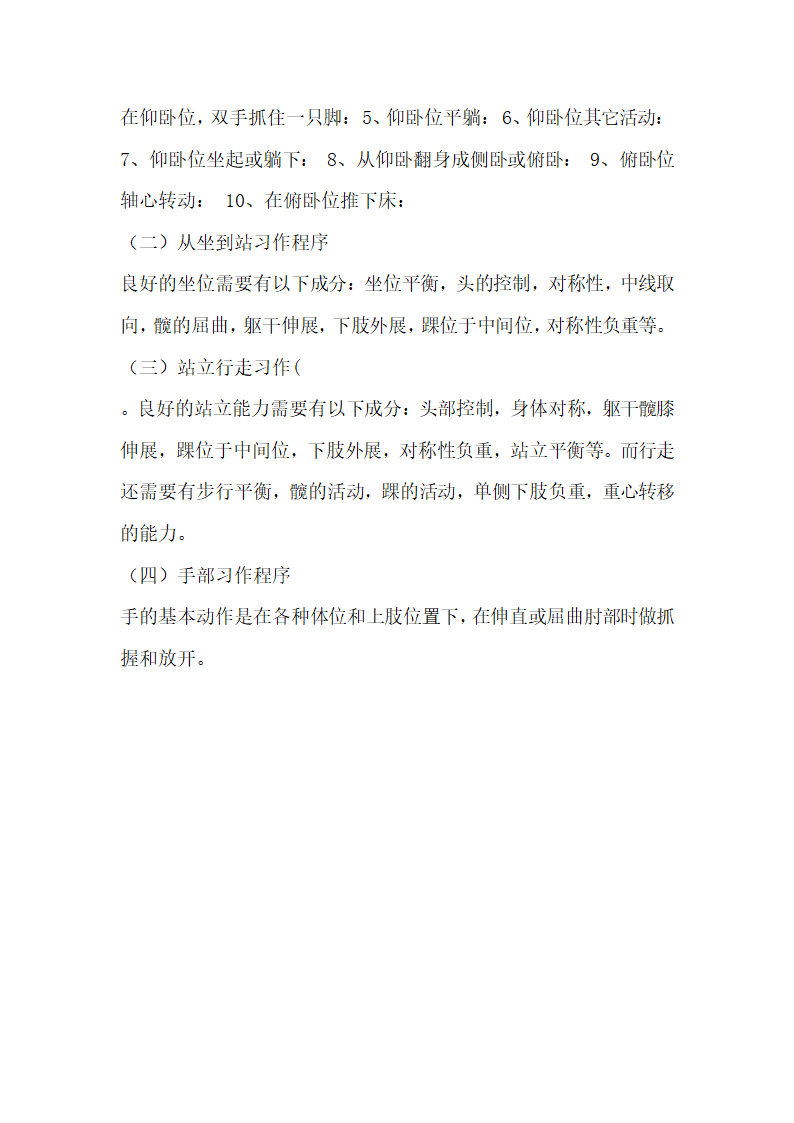 运动疗法技术理论复习题.docx第64页