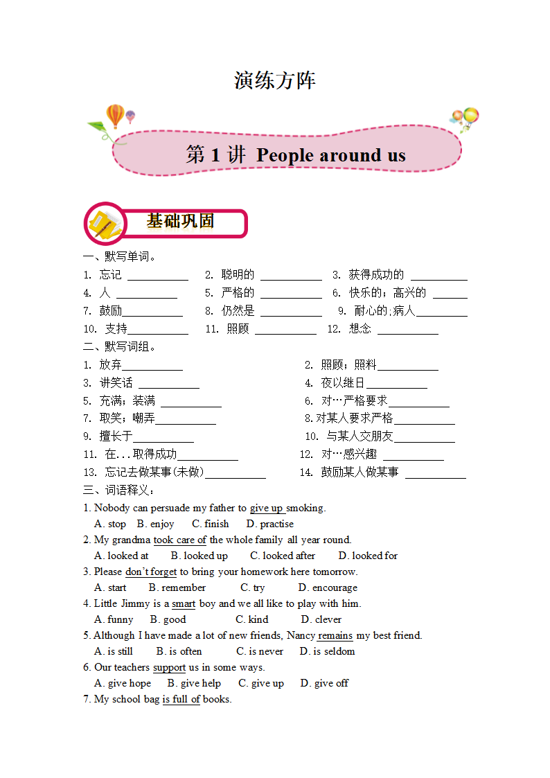 Module 1  Unit1People around us  词汇篇--同步练习（含答案）.doc第1页