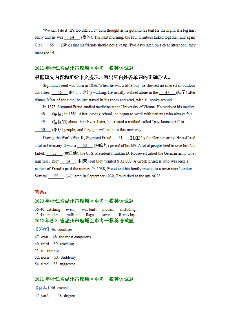 浙江省温州市鹿城区2021-2023年中考英语一模试题分类汇编：单词拼写（含答案）.doc第2页