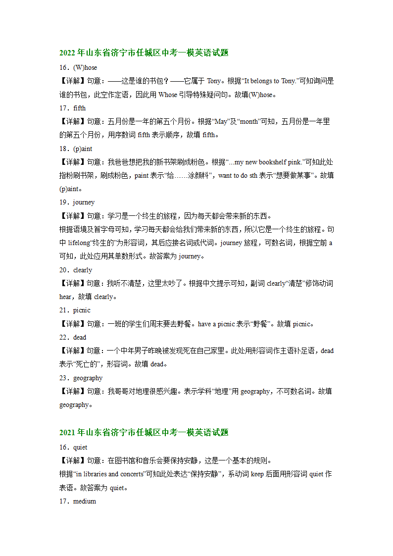 山东省济宁市任城区2021-2023年中考英语一模试题分类汇编：单词拼写（含解析）.doc第3页