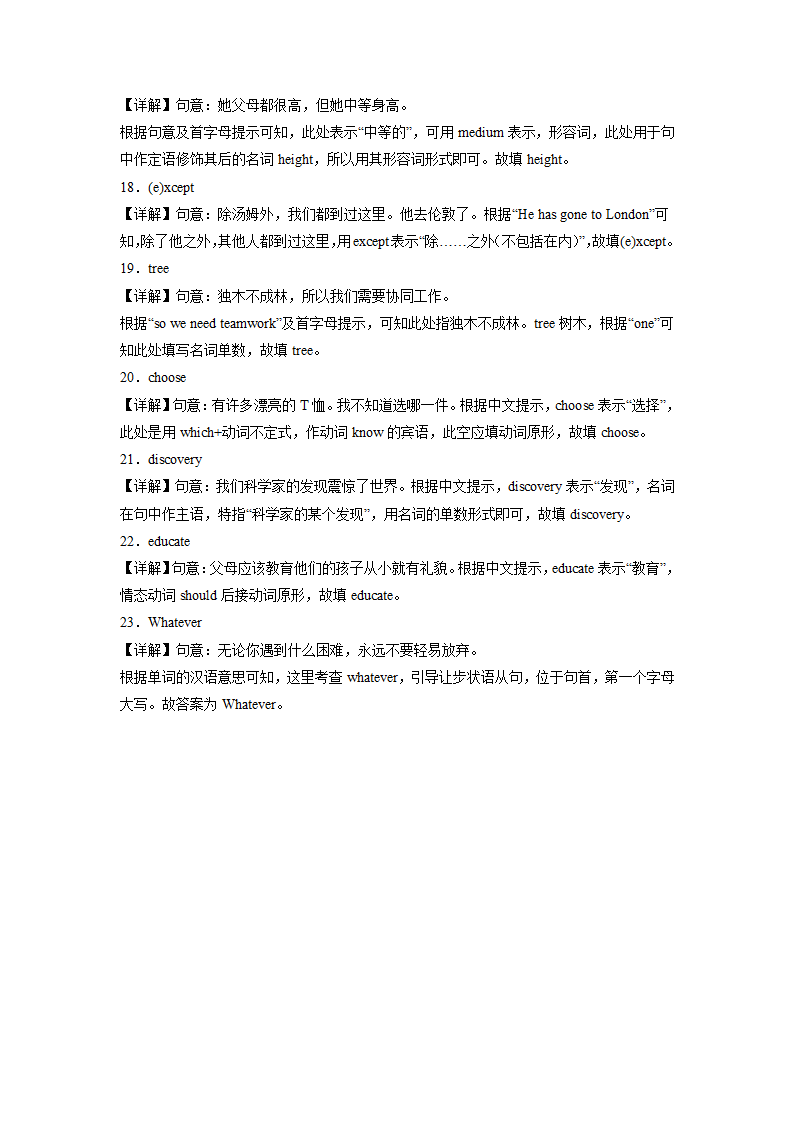 山东省济宁市任城区2021-2023年中考英语一模试题分类汇编：单词拼写（含解析）.doc第4页