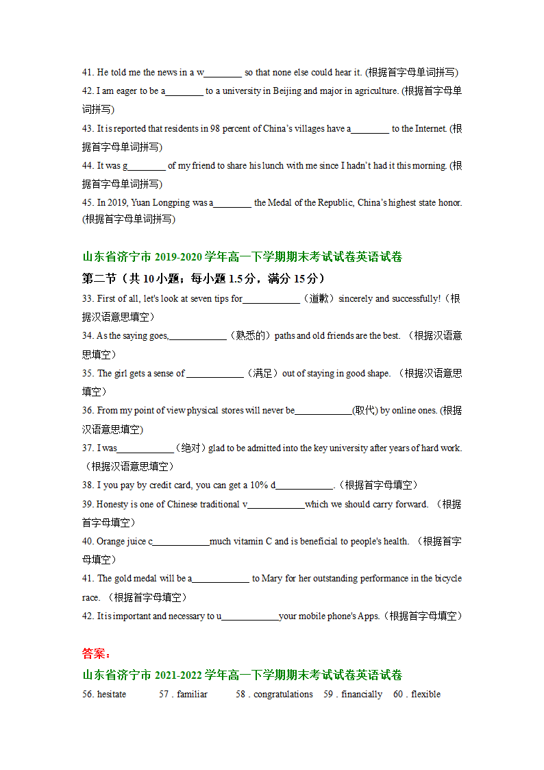 山东省济宁市2019-2022学年高一下学期英语期末试卷汇编：单词拼写（含答案）.doc第2页