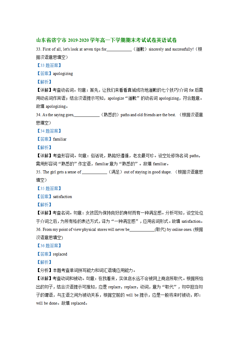 山东省济宁市2019-2022学年高一下学期英语期末试卷汇编：单词拼写（含答案）.doc第4页