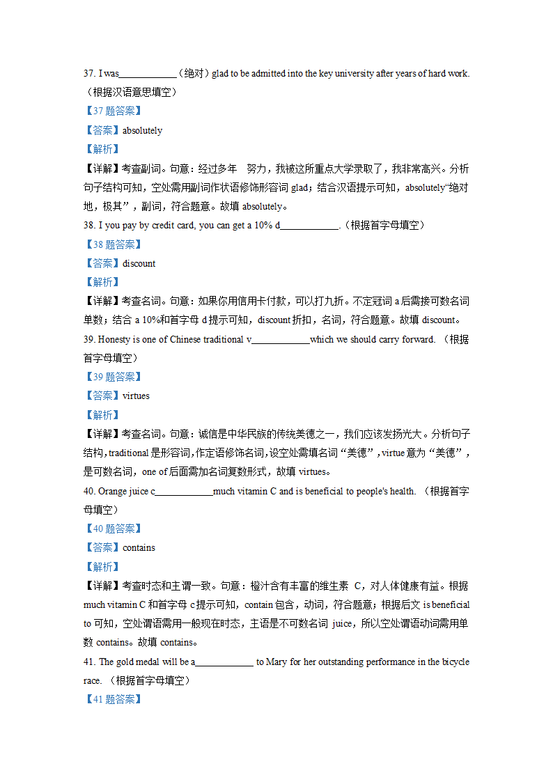 山东省济宁市2019-2022学年高一下学期英语期末试卷汇编：单词拼写（含答案）.doc第5页