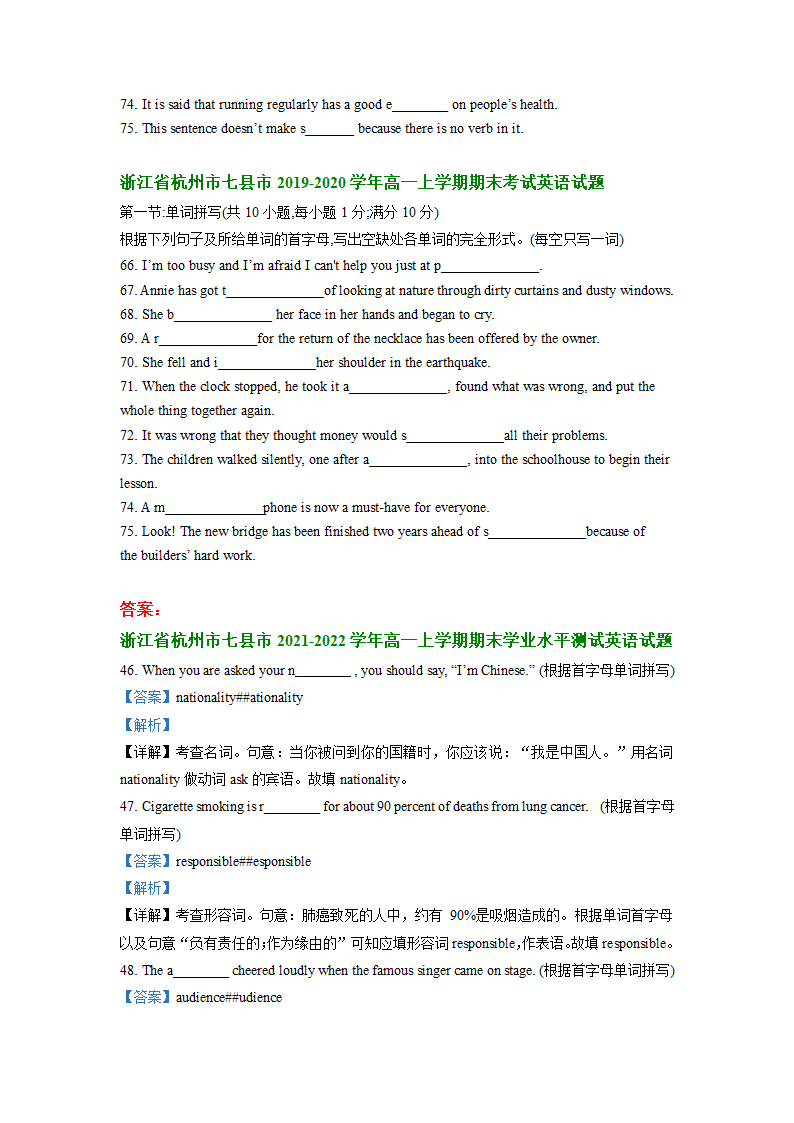 浙江省杭州市七县市2019-2022三年高一上学期英语期末试卷汇编：单词拼写（含答案）.doc第2页