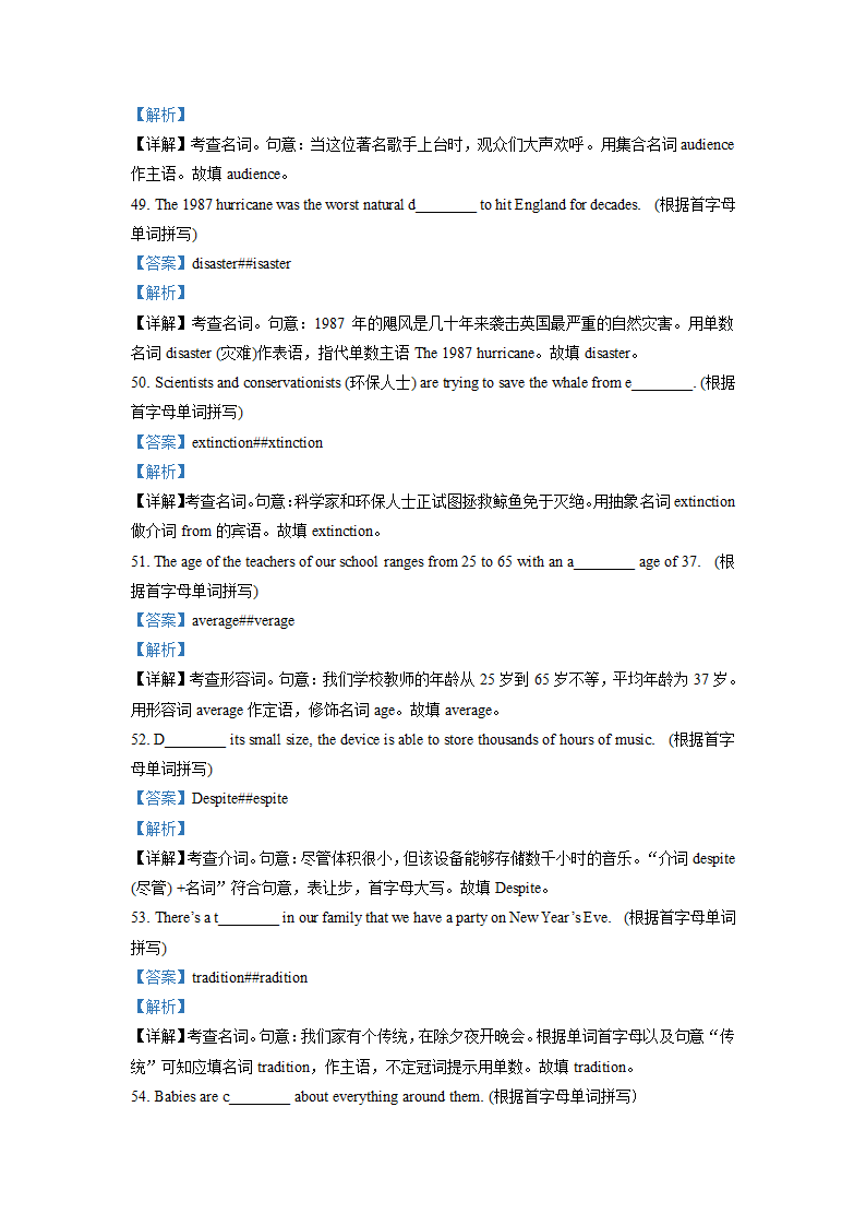 浙江省杭州市七县市2019-2022三年高一上学期英语期末试卷汇编：单词拼写（含答案）.doc第3页