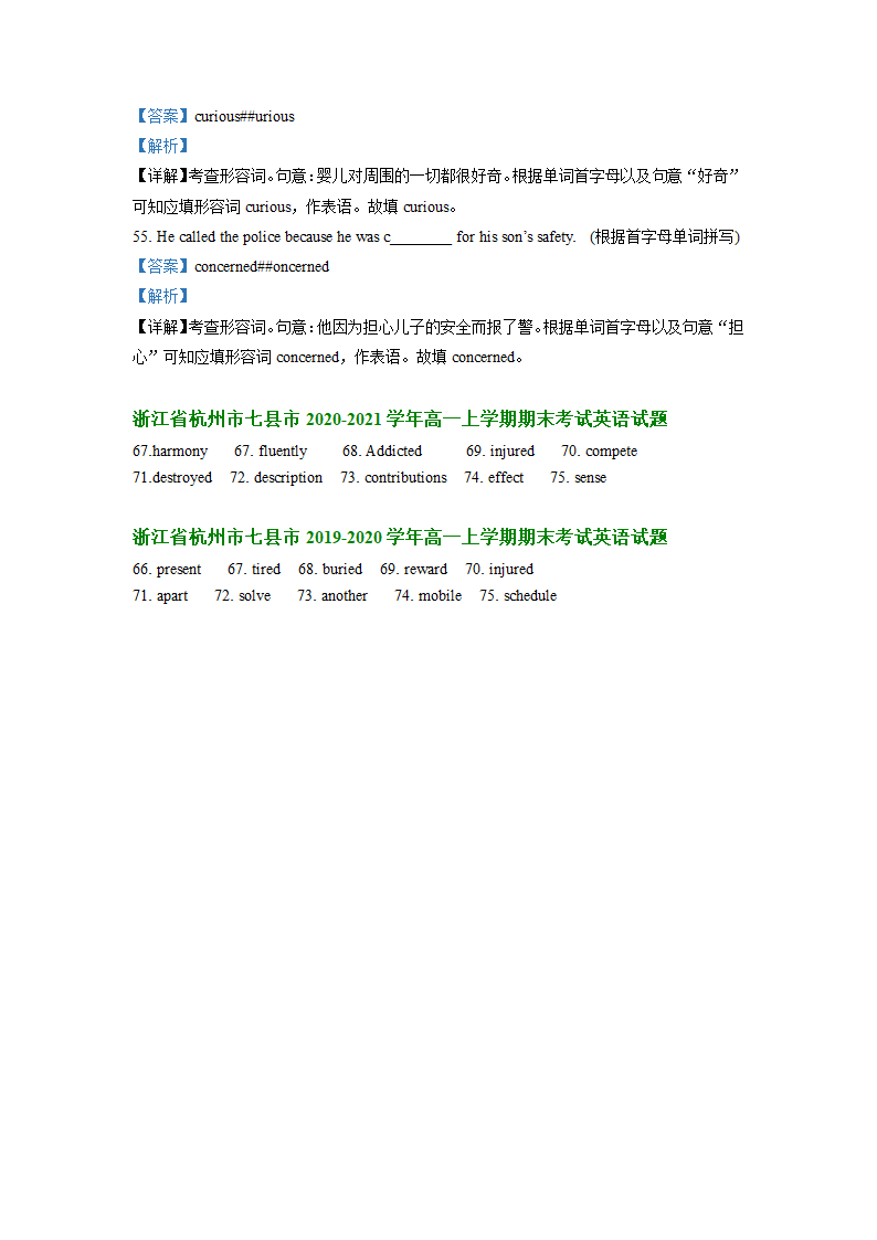 浙江省杭州市七县市2019-2022三年高一上学期英语期末试卷汇编：单词拼写（含答案）.doc第4页