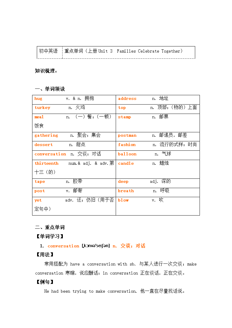 冀教版英语八年级上册Unit 3 Families Celebrate Together Lesson16-Lesson18 重点单词 知识讲义（含答案）.doc第1页