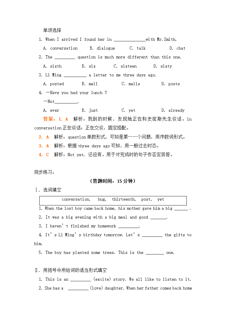 冀教版英语八年级上册Unit 3 Families Celebrate Together Lesson16-Lesson18 重点单词 知识讲义（含答案）.doc第5页