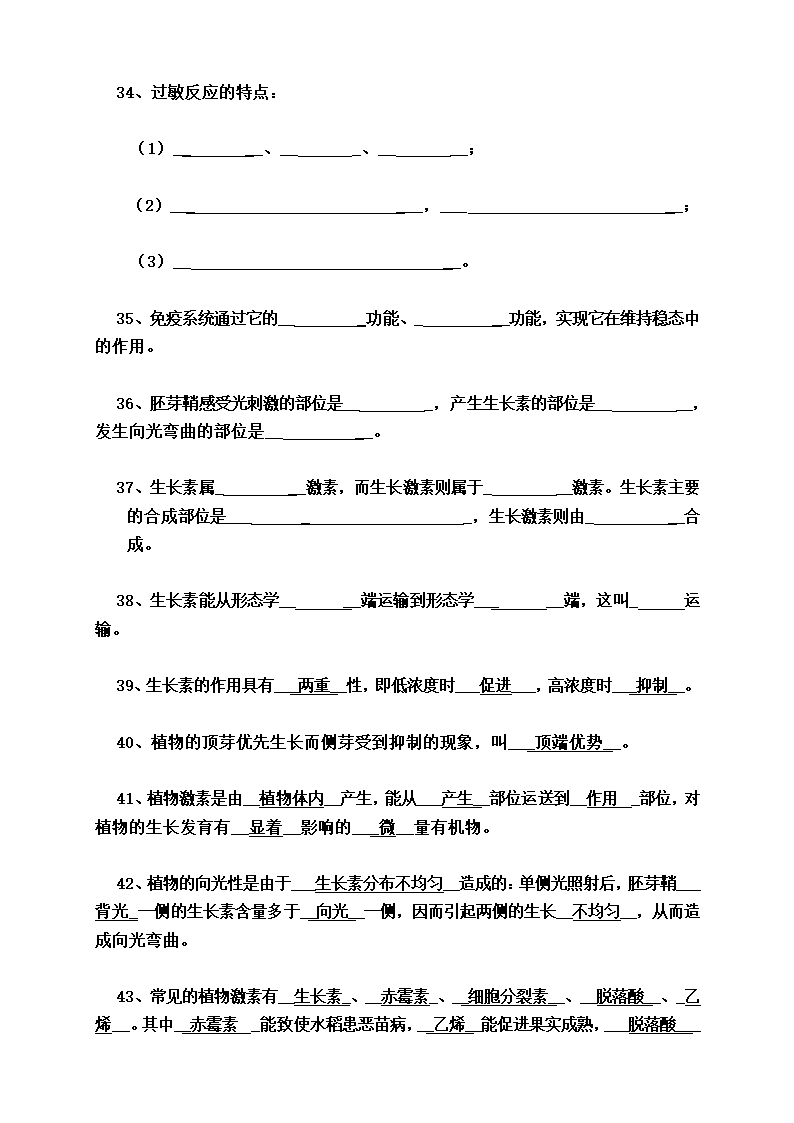 高中生物知识点背诵清单.docx第21页