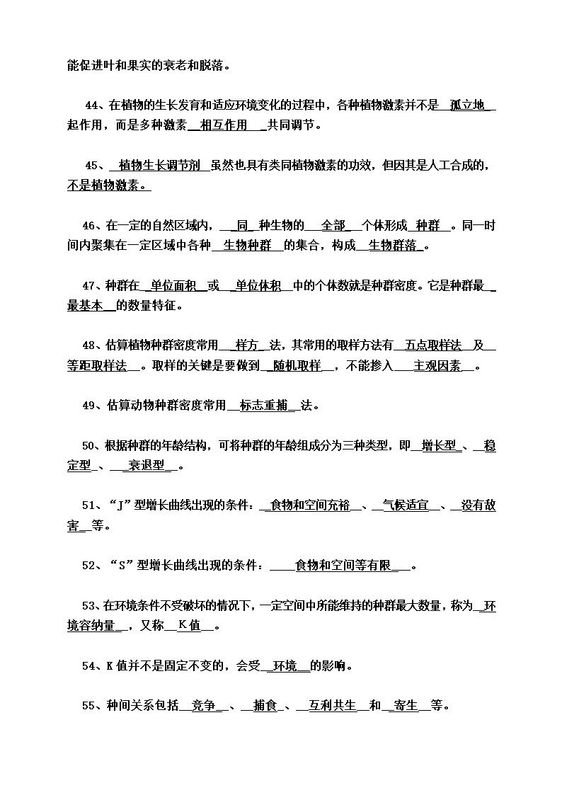 高中生物知识点背诵清单.docx第22页