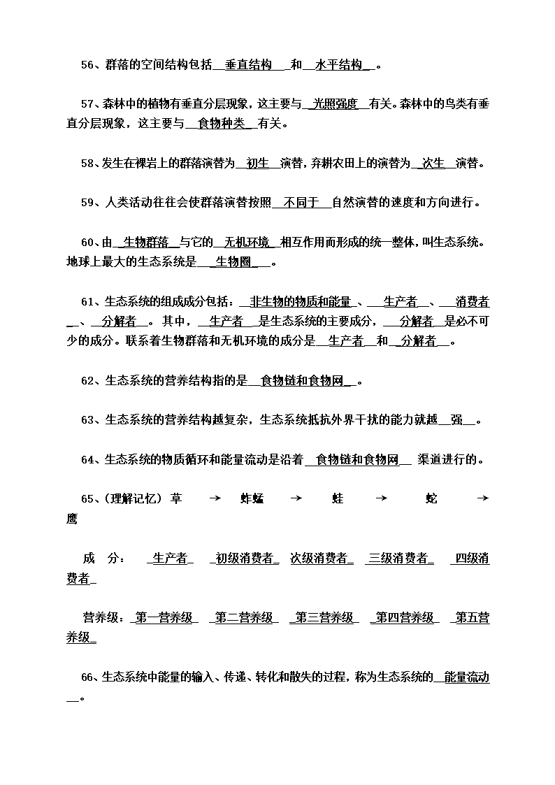 高中生物知识点背诵清单.docx第23页