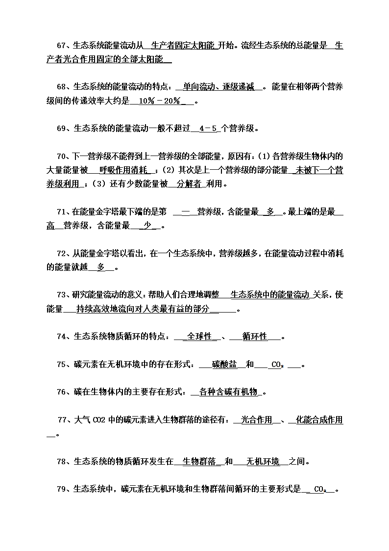 高中生物知识点背诵清单.docx第24页