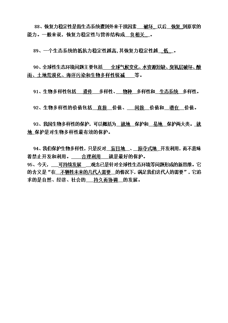 高中生物知识点背诵清单.docx第26页