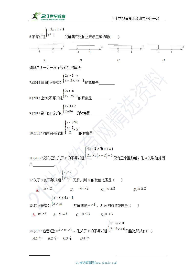 9.3.1一元一次不等式组 知识点导学导练+检测（含答案）.doc第2页