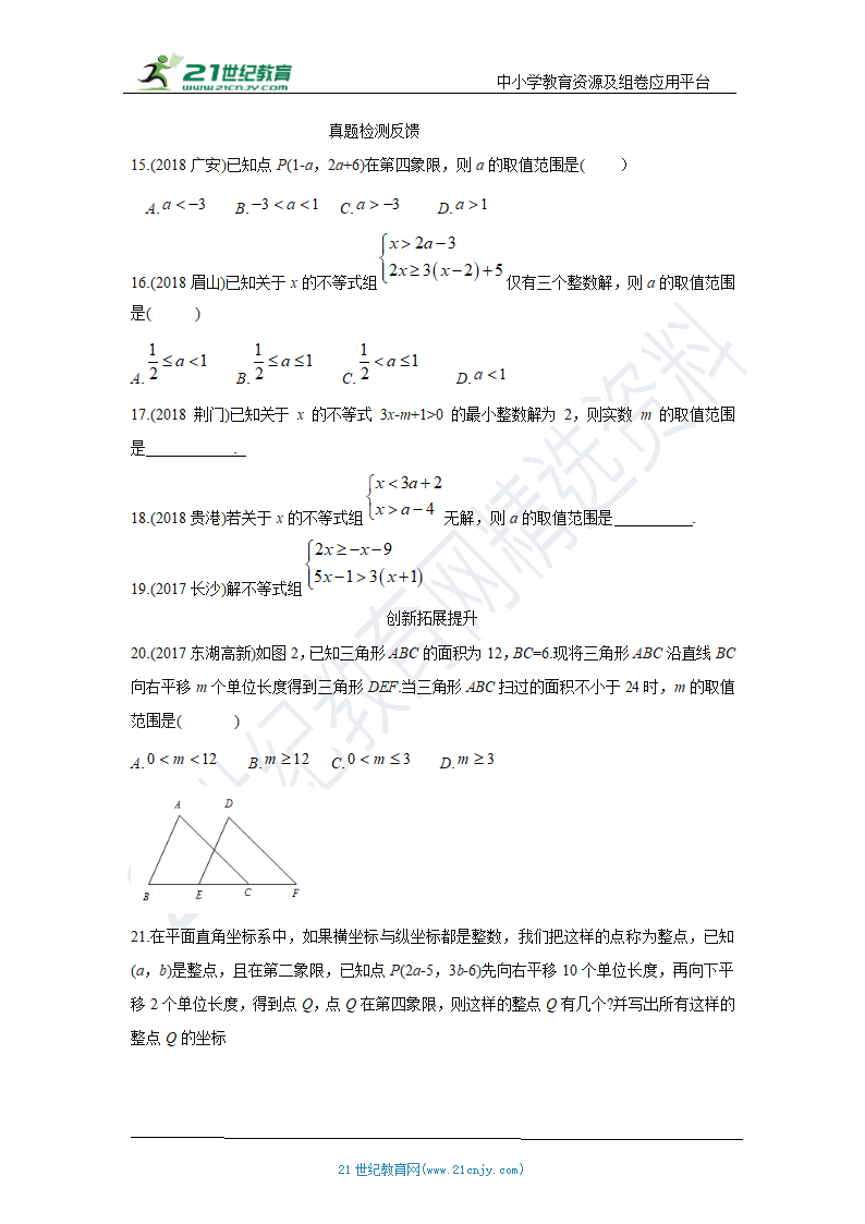 9.3.1一元一次不等式组 知识点导学导练+检测（含答案）.doc第3页