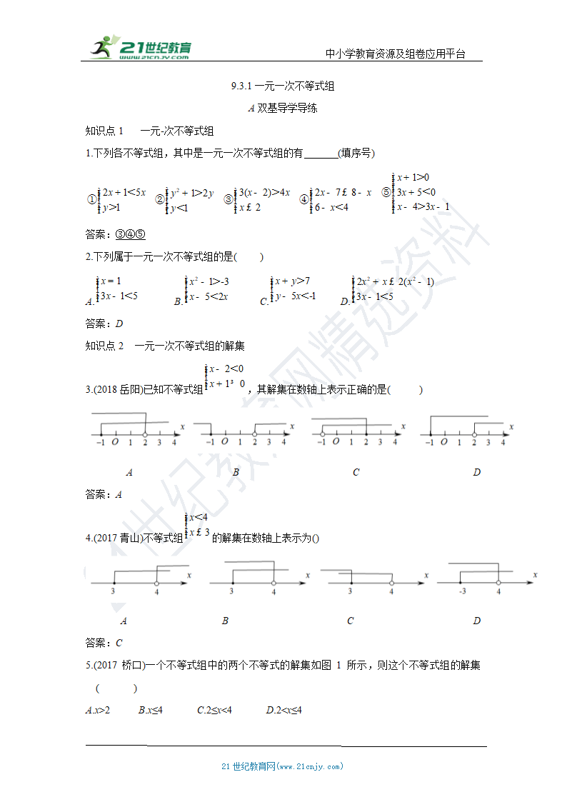 9.3.1一元一次不等式组 知识点导学导练+检测（含答案）.doc第4页