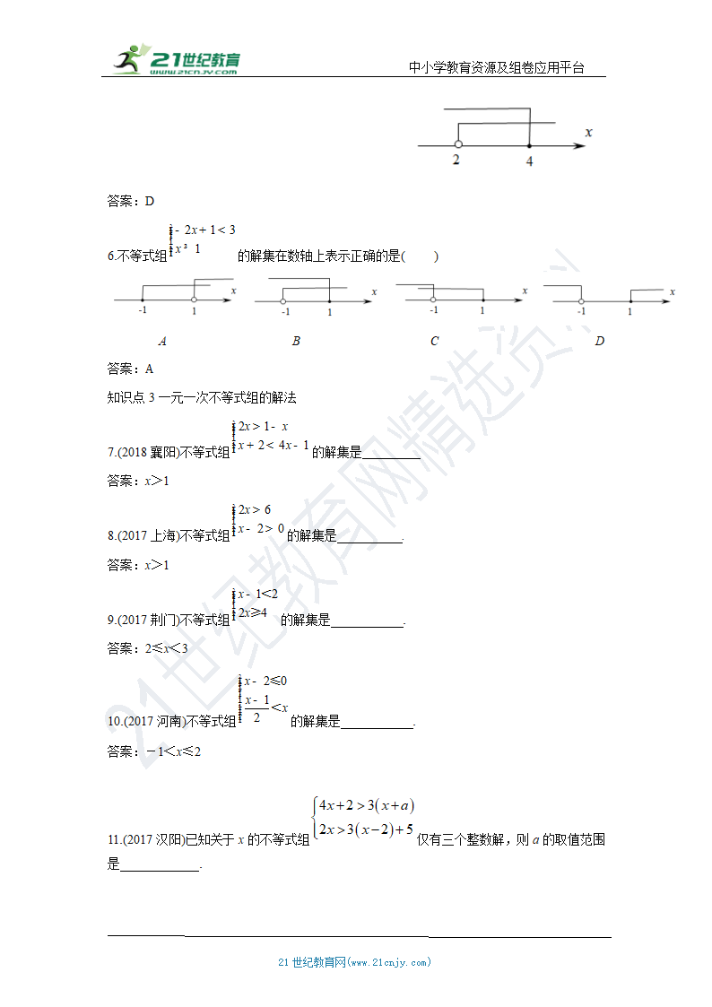 9.3.1一元一次不等式组 知识点导学导练+检测（含答案）.doc第5页