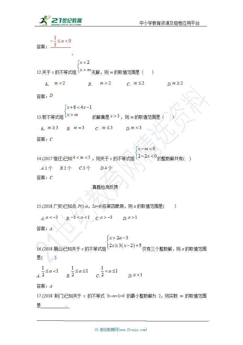 9.3.1一元一次不等式组 知识点导学导练+检测（含答案）.doc第6页