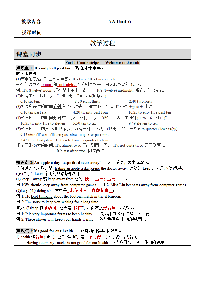 牛津译林版七年级英语上册 Unit 6 Food and lifestyle. 知识点详解.doc第1页