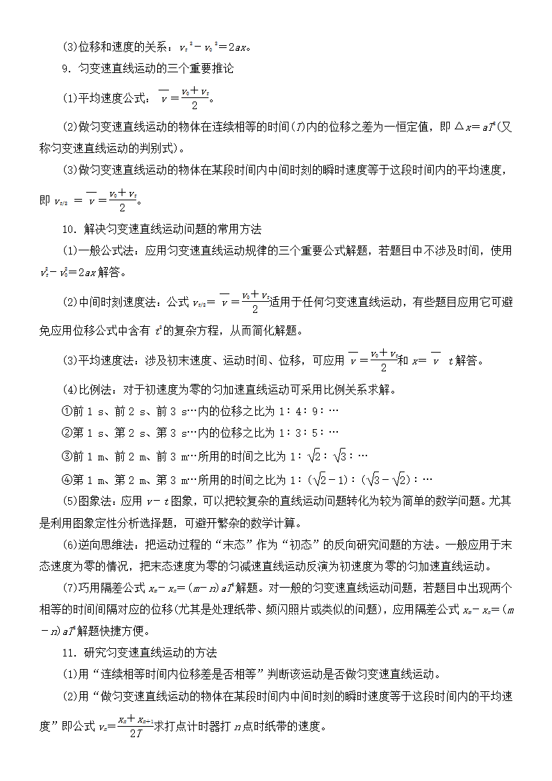 高中物理必修一、二、三知识点.docx第3页