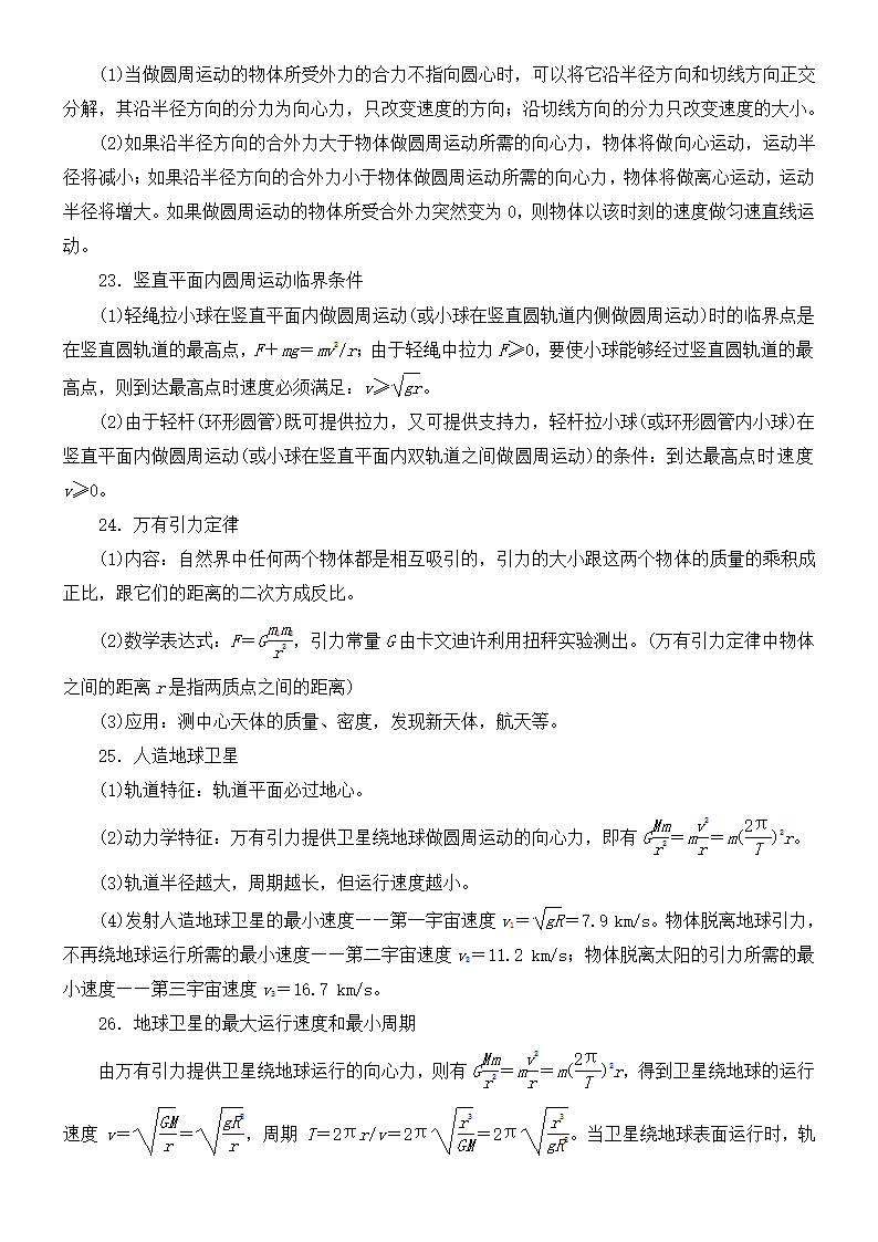 高中物理必修一、二、三知识点.docx第7页