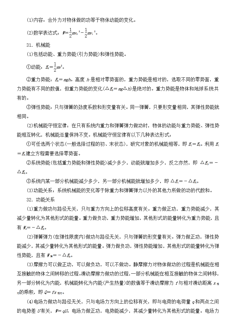 高中物理必修一、二、三知识点.docx第9页