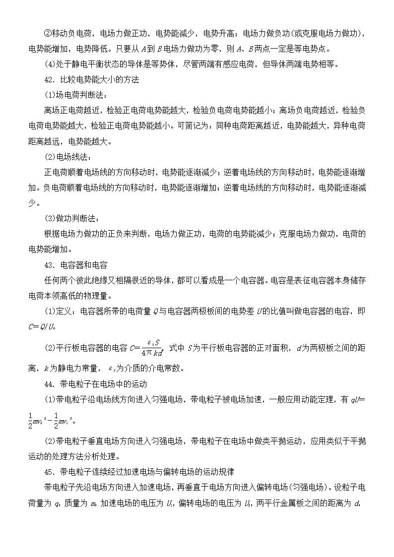 高中物理必修一、二、三知识点.docx第12页