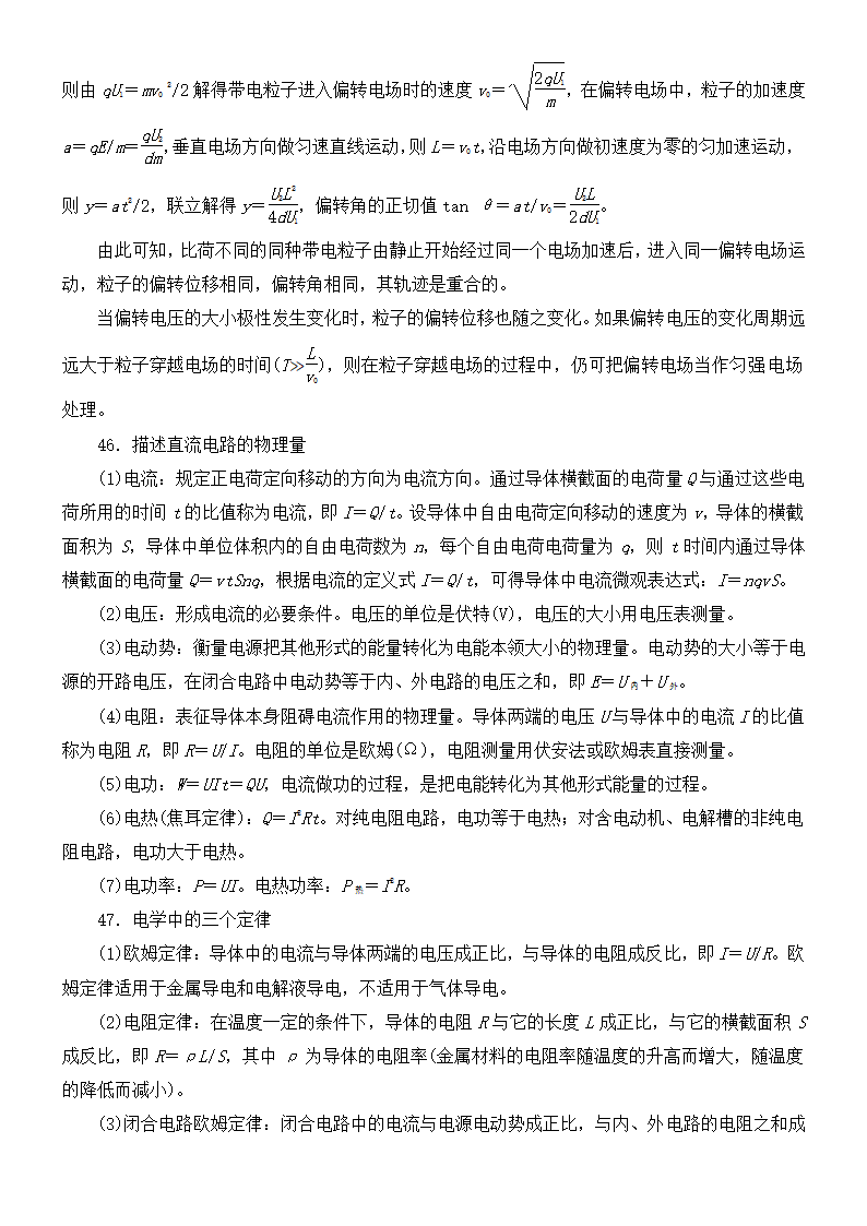 高中物理必修一、二、三知识点.docx第13页