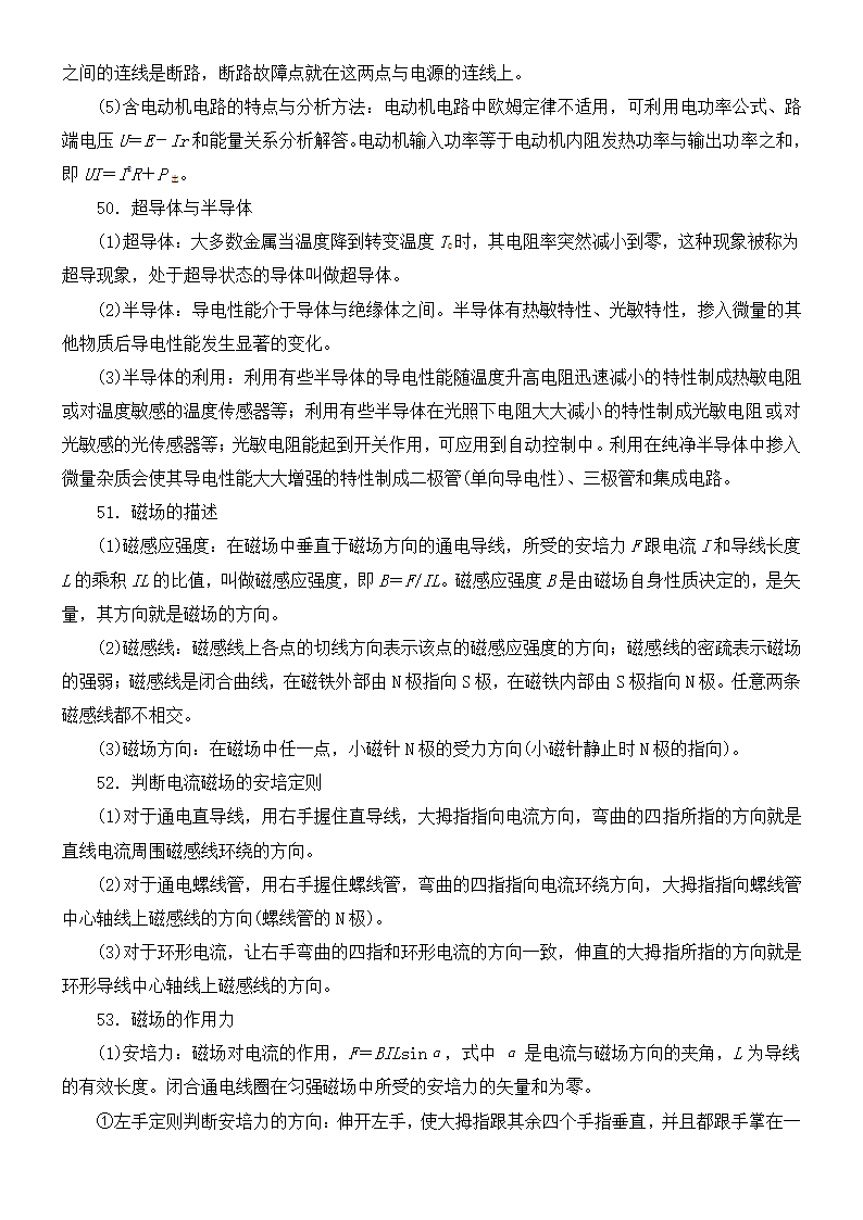 高中物理必修一、二、三知识点.docx第15页