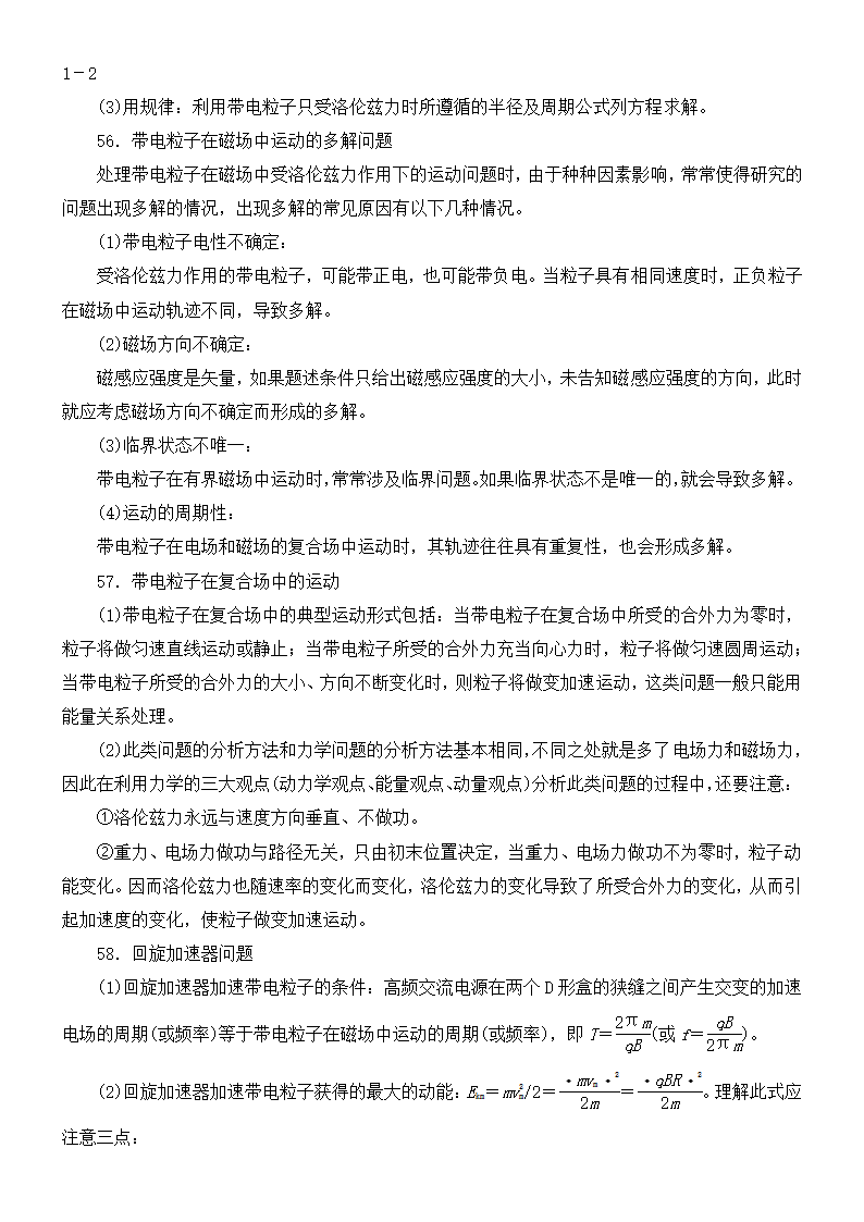 高中物理必修一、二、三知识点.docx第17页