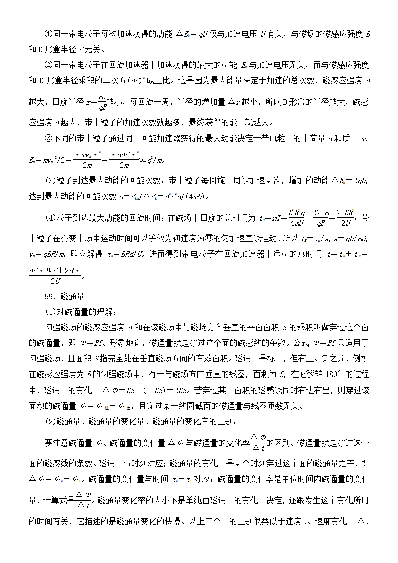 高中物理必修一、二、三知识点.docx第18页