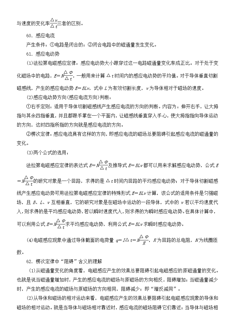 高中物理必修一、二、三知识点.docx第19页