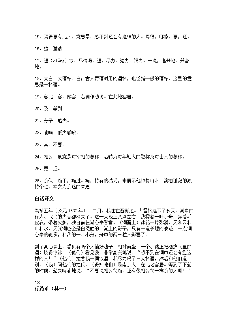 九年级上册语文知识点梳理（下）学案.doc第2页