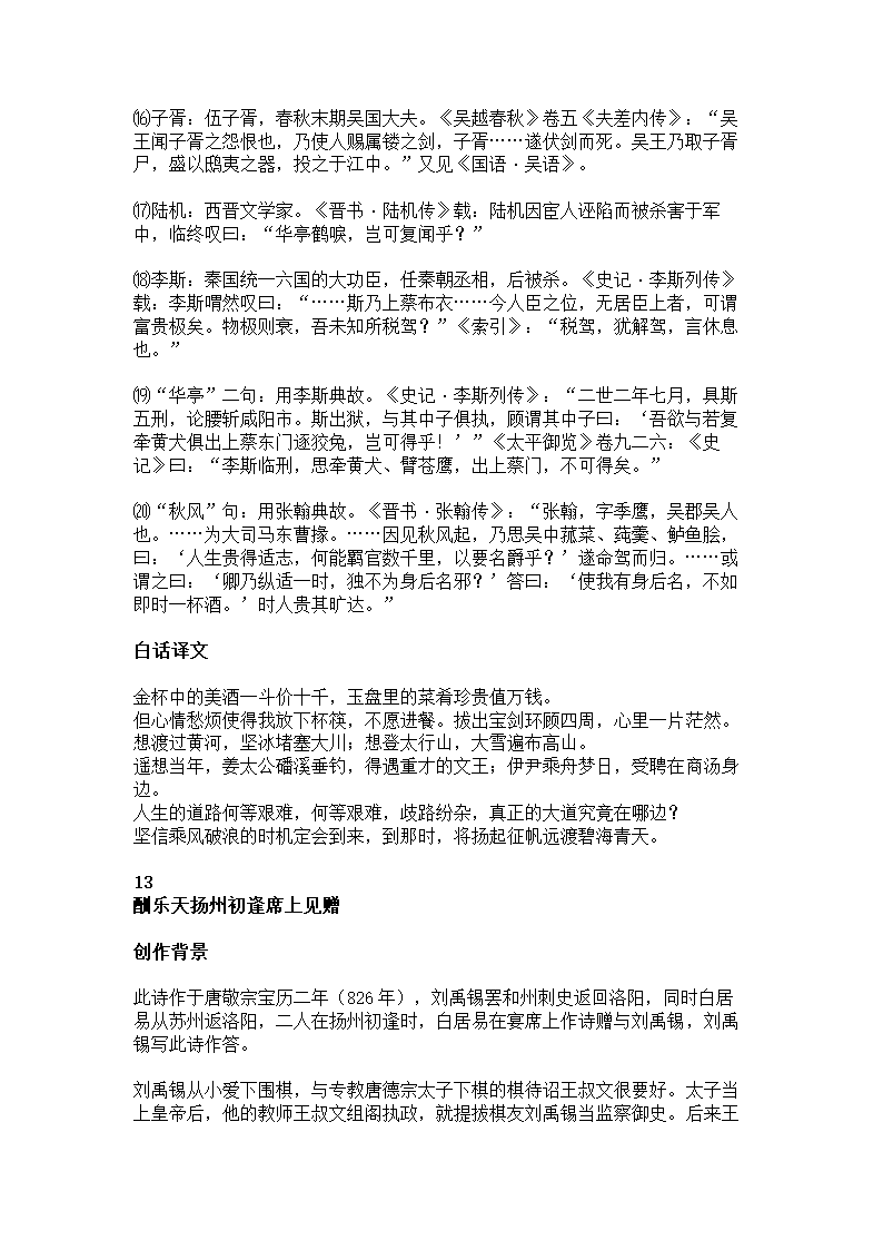 九年级上册语文知识点梳理（下）学案.doc第4页