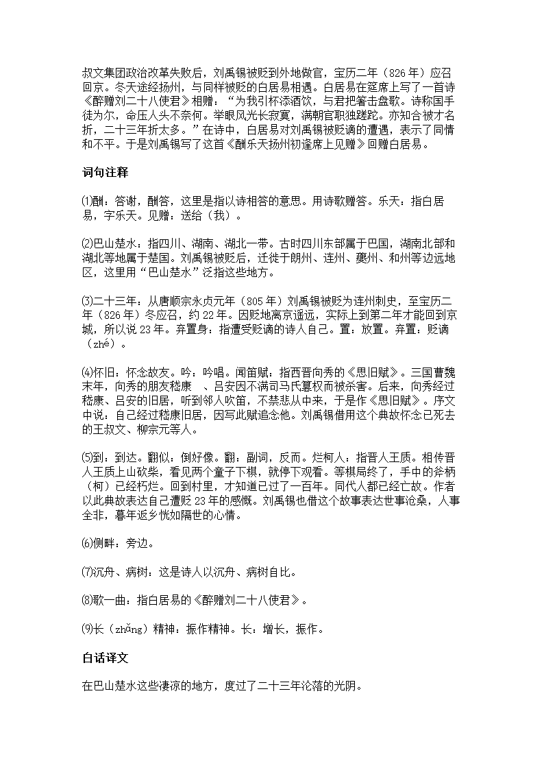 九年级上册语文知识点梳理（下）学案.doc第5页