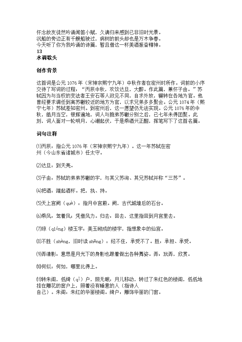 九年级上册语文知识点梳理（下）学案.doc第6页