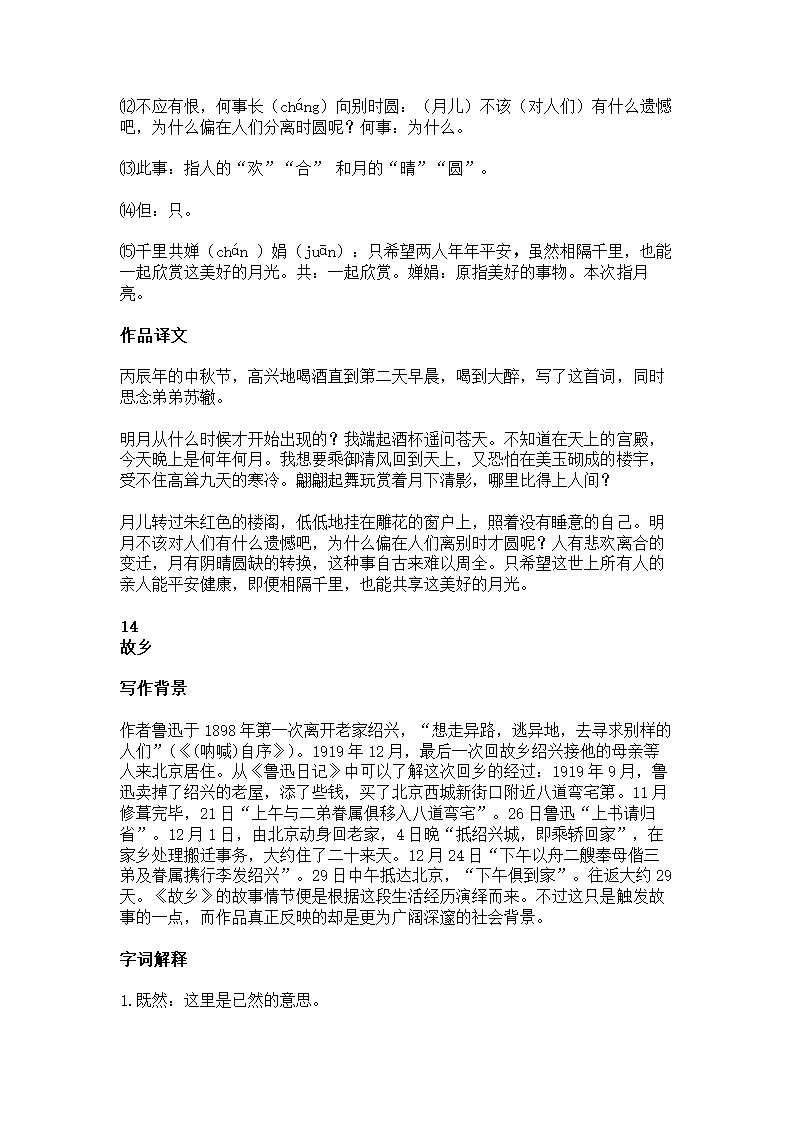 九年级上册语文知识点梳理（下）学案.doc第7页