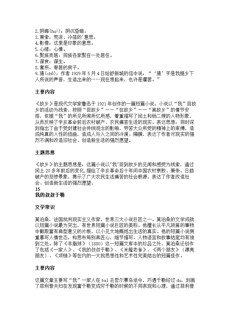 九年级上册语文知识点梳理（下）学案.doc第8页