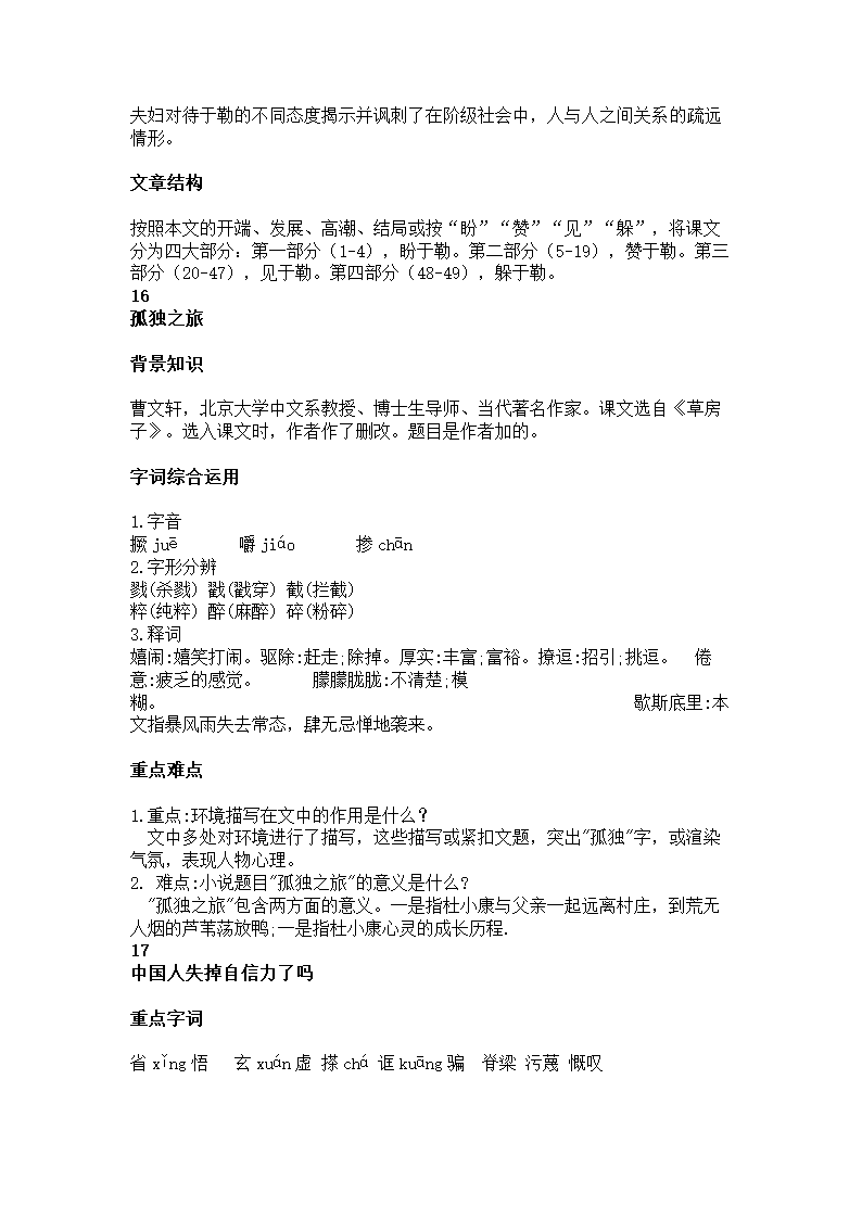 九年级上册语文知识点梳理（下）学案.doc第9页