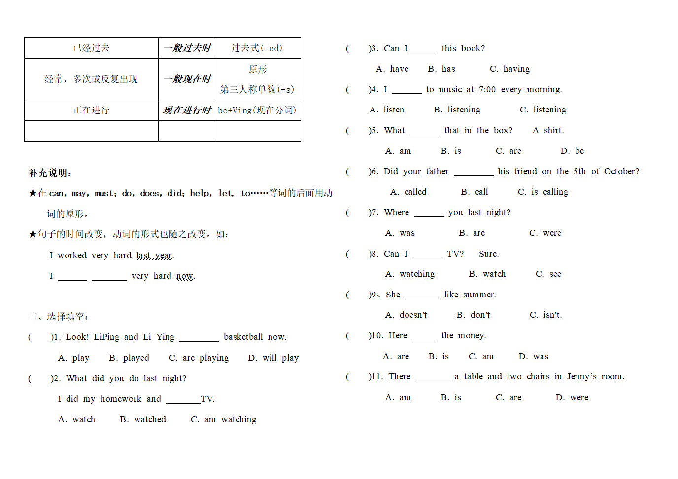 冀教版七年级英语上册期末复习之知识点归纳.doc第8页